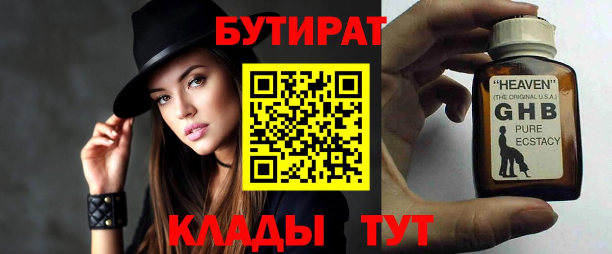 БУТИРАТ BDO  Бутират  Алапаевск  Вход с VPN 