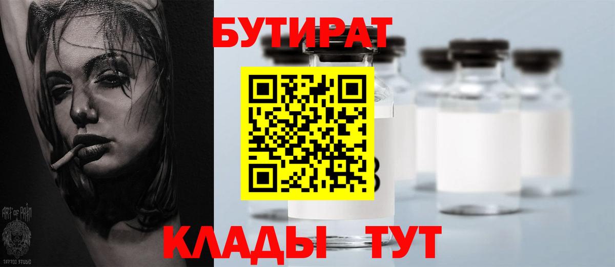 Бутират BDO Алапаевск