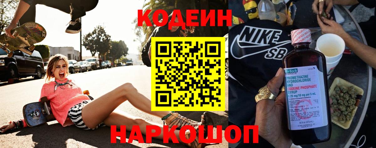 Кодеин напиток Lean (лин) Алапаевск