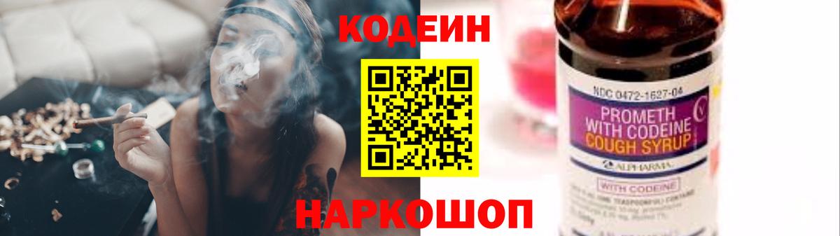 Кодеиновый сироп Lean Purple Drank  Кодеин Purple Drank  Вход с VPN  Алапаевск 