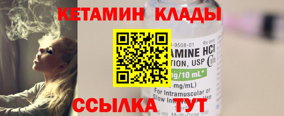 Кетамин VHQ Алапаевск
